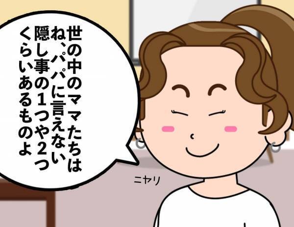 パパの皆さん、絶対に見ないでください。ママたちの秘密事情