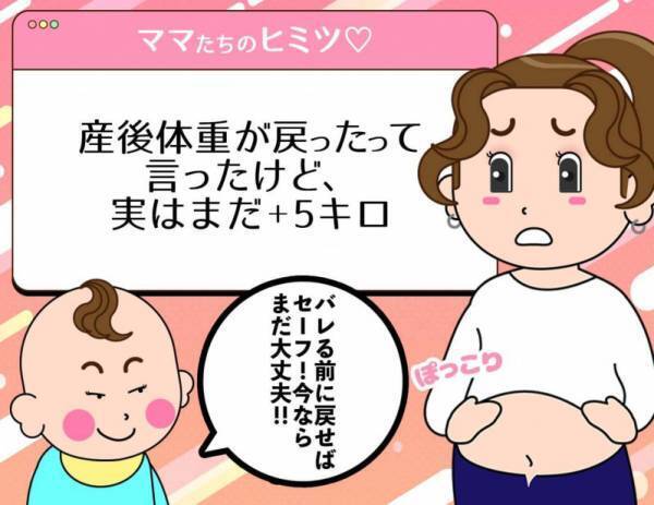 パパの皆さん、絶対に見ないでください。ママたちの秘密事情