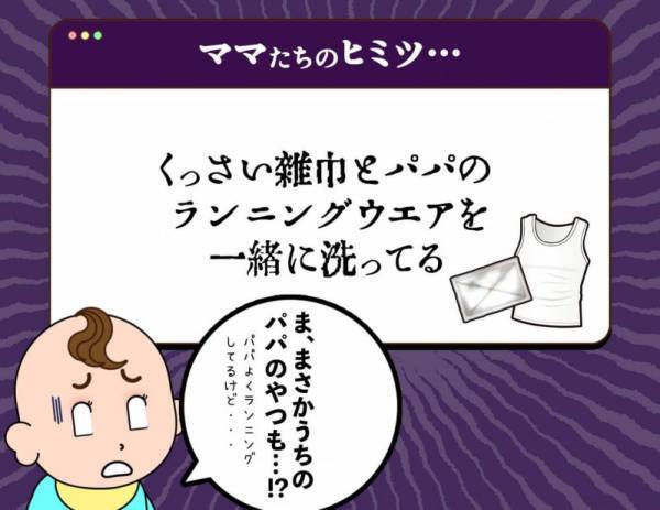 パパの皆さん、絶対に見ないでください。ママたちの秘密事情