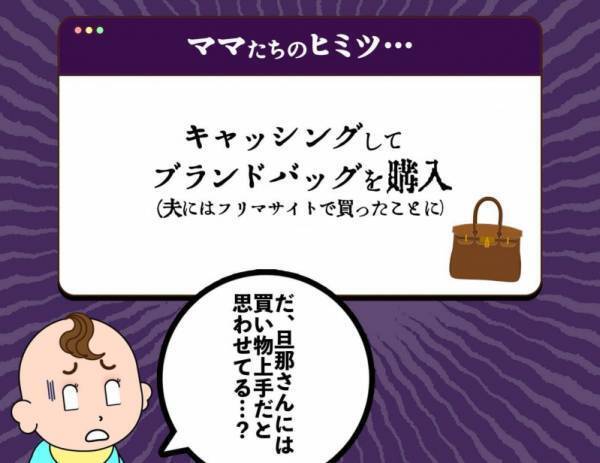 パパの皆さん、絶対に見ないでください。ママたちの秘密事情