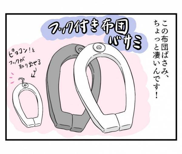 【ダイソー】フック付き「布団ばさみ」が使える！便利な活用方法とは？