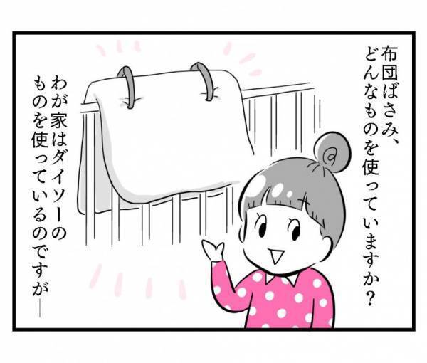 【ダイソー】フック付き「布団ばさみ」が使える！便利な活用方法とは？