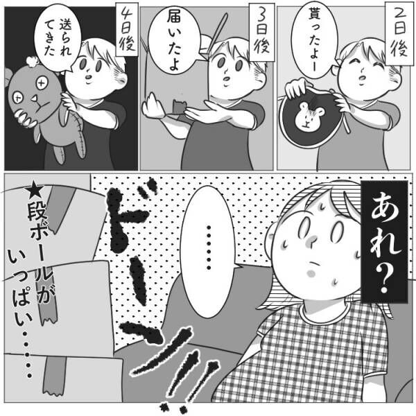 【実話】連日届く謎の段ボール箱…暴走夫の不可解行動、一体何が！？