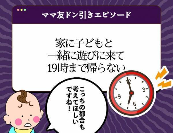 【実話】ママ友の闇深すぎ！本当にあったドン引きエピソード