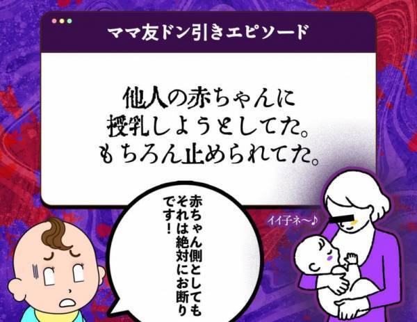 【実話】ママ友が他人の赤ちゃんに授乳！？本当にあったドン引きエピソード
