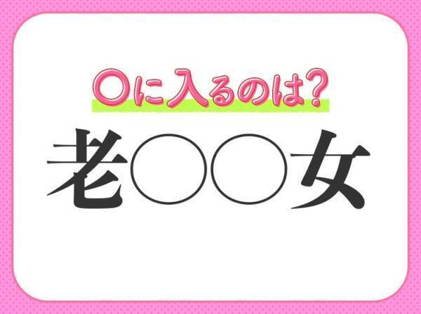 【あらゆる人すべてのこと】を意味する四字熟語は？