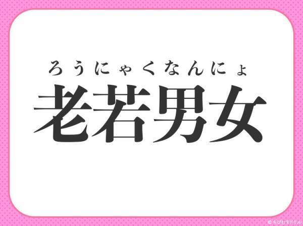 【あらゆる人すべてのこと】を意味する四字熟語は？