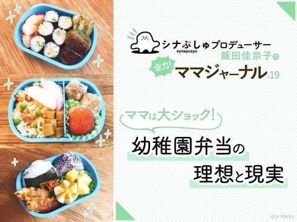 大ショック！からスタートした【幼稚園弁当奮闘記】