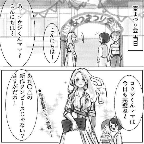 【実話】美人ママの秘密を大暴露！実は〇〇してるんです。