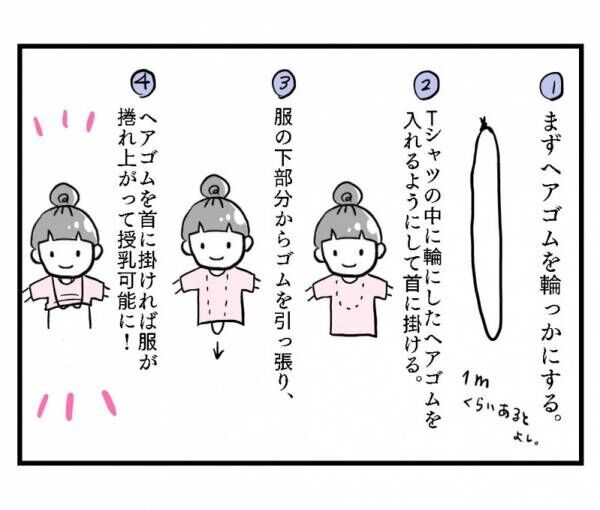 ダイソー】この手があった！ゴム紐で作る「授乳ストラップ」が超便利 