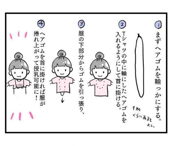 【ダイソー】この手があった！ゴム紐で作る「授乳ストラップ」が超便利！作り方は？