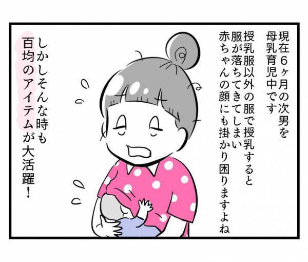 【ダイソー】この手があった！ゴム紐で作る「授乳ストラップ」が超便利！作り方は？