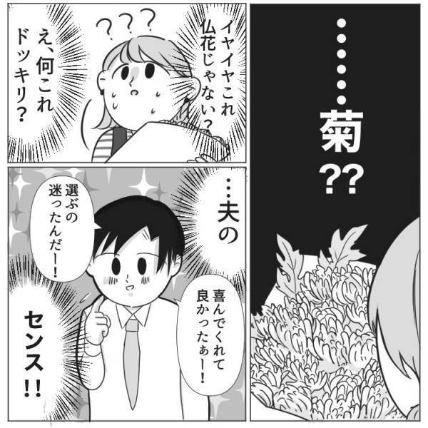 夫のサプライズにドン引き！衝撃のプレゼントとは！？