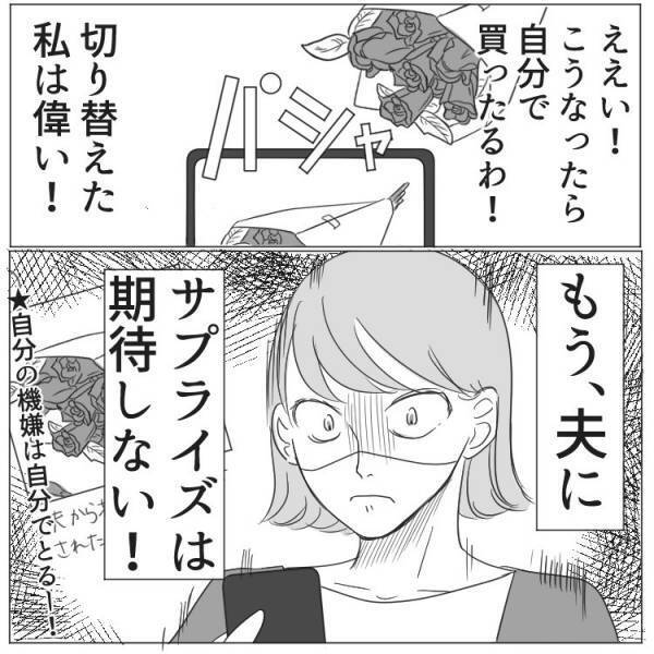 夫のサプライズにドン引き！衝撃のプレゼントとは！？