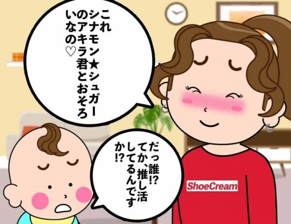 【推しが尊い!!】推し活に沼ハマりするママ達が続出！その実態とは⁉