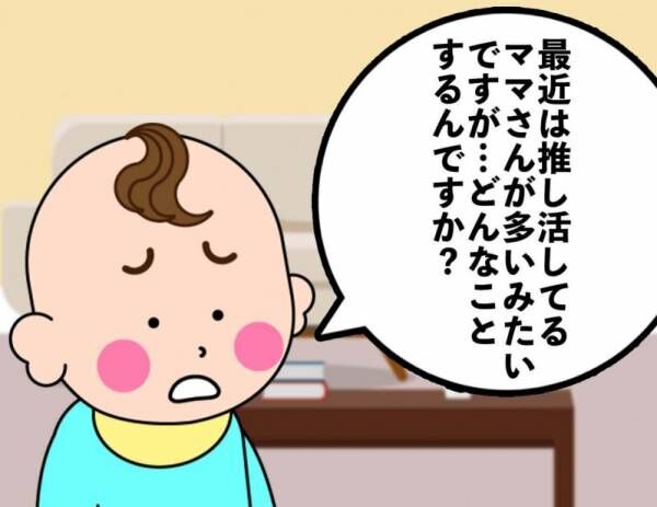 【推しが尊い!!】推し活に沼ハマりするママ達が続出！その実態とは⁉