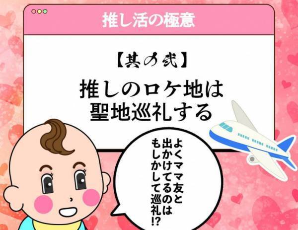 【推しが尊い!!】推し活に沼ハマりするママ達が続出！その実態とは⁉