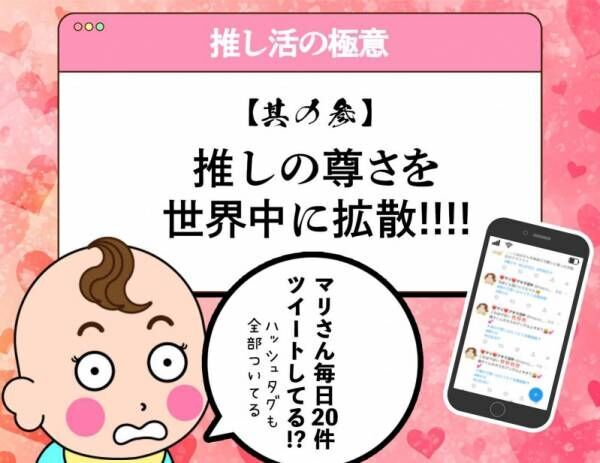 【推しが尊い!!】推し活に沼ハマりするママ達が続出！その実態とは⁉