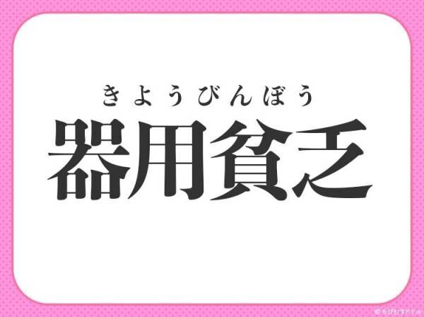 何事もうまくできるが徹底しきれず中途半端に終わる 小学生で習う四字熟語とは 22年6月日 ウーマンエキサイト 何事もうまくできるが徹底しきれず中途半端に終わる 小学生で習う四字熟語とは 22年6月日 ウーマンエキサイト