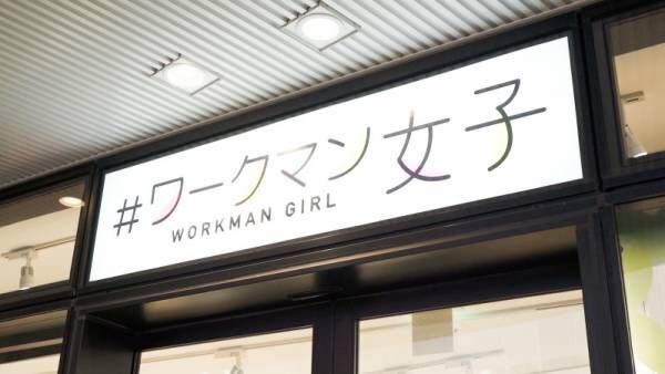 ママの聖地！【#ワークマン女子 東京ソラマチ店】で夏コーデつくっちゃいました♪