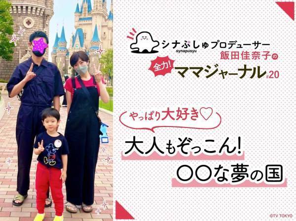 大人もぞっこん！【夢の国】で過ごすとっておきのバースデー♪