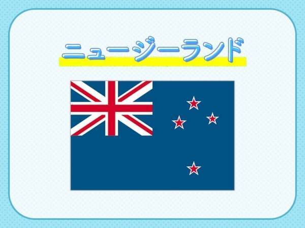 ラグビー代表チーム【オールブラックス】が所属する国、といえばどこ？