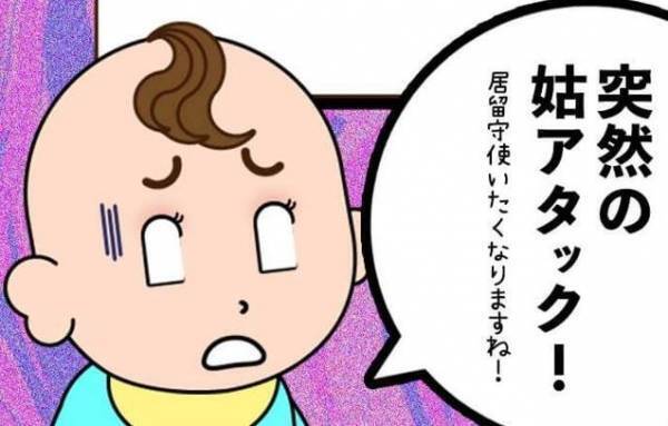 【姑にドン引き！】どんだけ嫌い!?怖すぎる嫁いびり