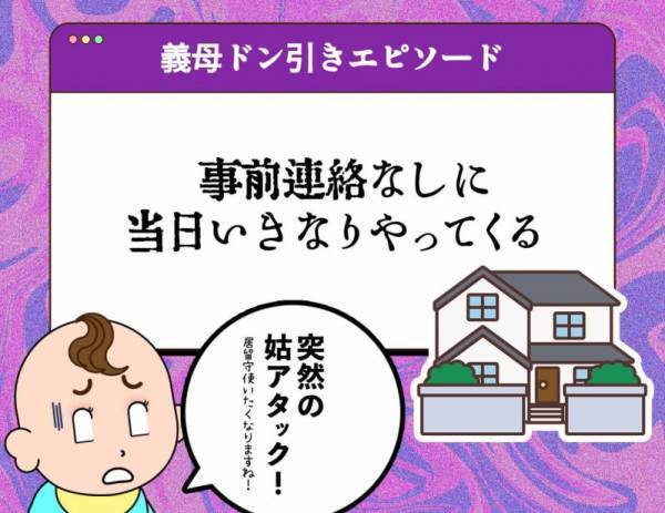 【姑にドン引き！】どんだけ嫌い!?怖すぎる嫁いびり