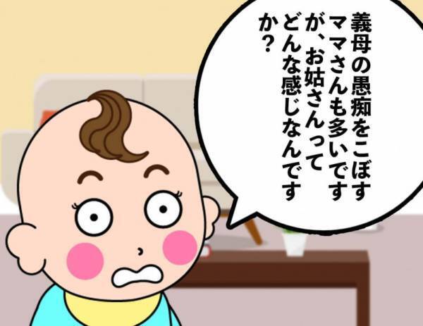 【姑にドン引き！】どんだけ嫌い!?怖すぎる嫁いびり