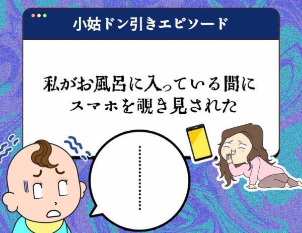 【厄介すぎる小姑】モンスター級の仕打ちは姑以上!?