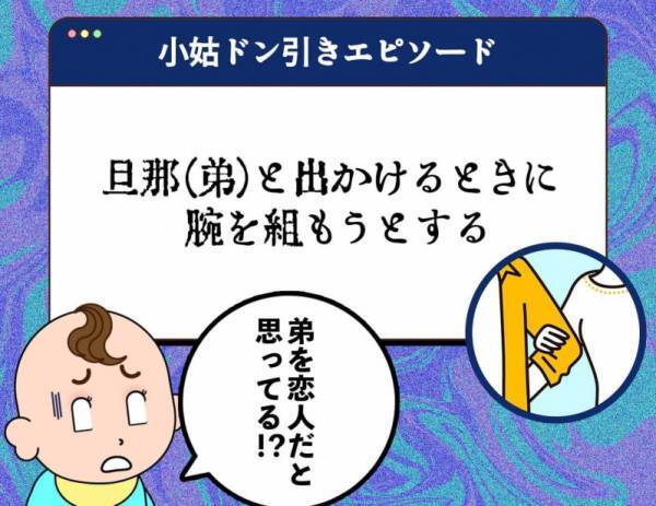 【厄介すぎる小姑】モンスター級の仕打ちは姑以上!?