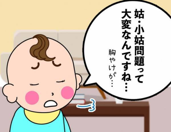 【厄介すぎる小姑】モンスター級の仕打ちは姑以上!?