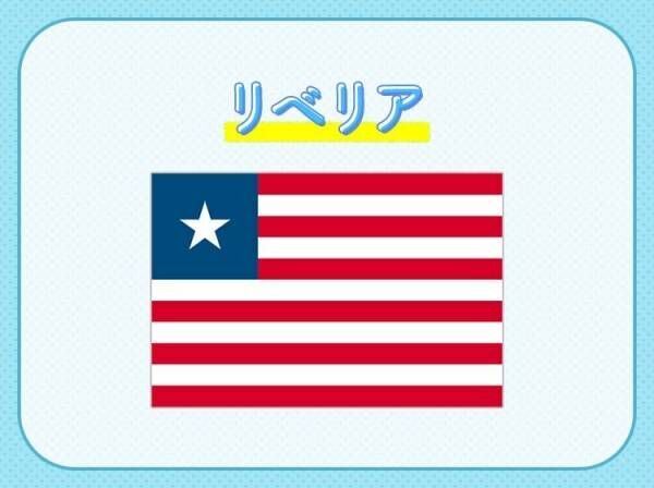 【黒人奴隷が建国した】と言われているその国は、一体どこでしょう？