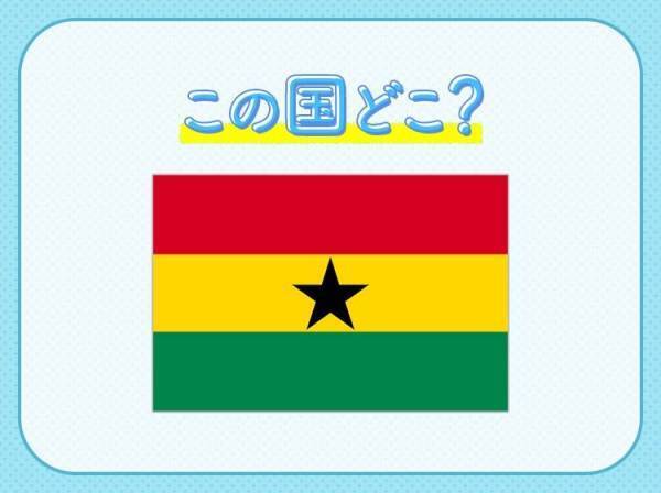 【お口の恋人♪】が思い浮かんでしまう…その国はどこでしょうか？