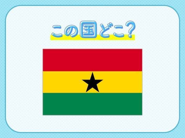 【お口の恋人♪】が思い浮かんでしまう…その国はどこでしょうか？