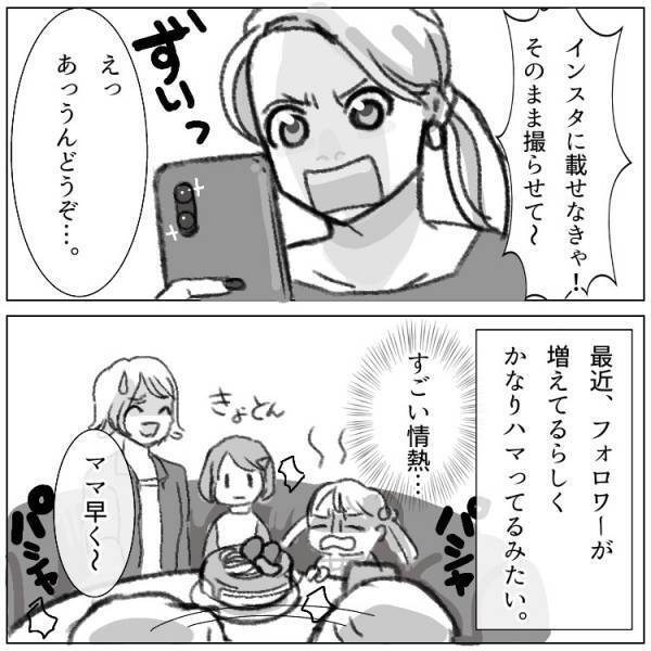 【ママ友トラブル】インスタ映え命のママ!!スマホに夢中で大事件発生⁉