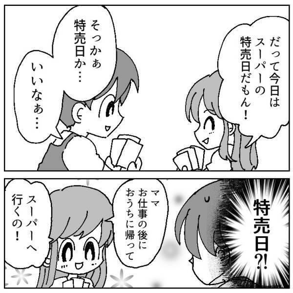 【珍・学童エピソード】仕事じゃないんかい!!お迎えが遅いママの驚きの理由とは⁉