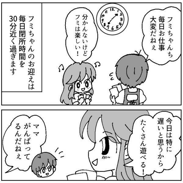 【珍・学童エピソード】仕事じゃないんかい!!お迎えが遅いママの驚きの理由とは⁉