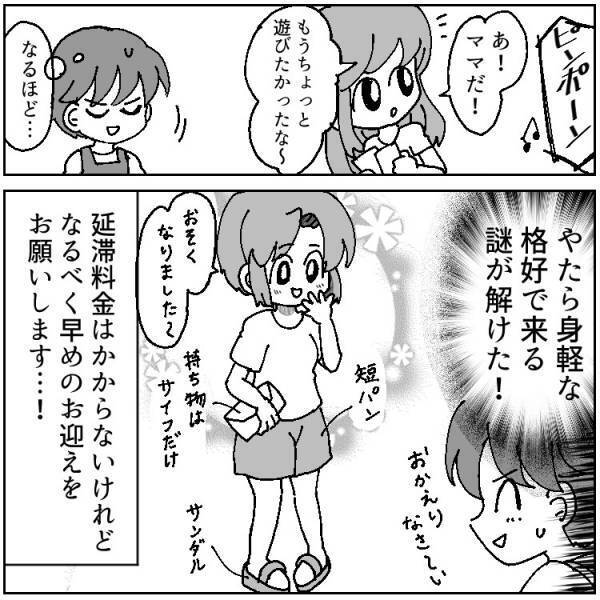 【珍・学童エピソード】仕事じゃないんかい!!お迎えが遅いママの驚きの理由とは⁉