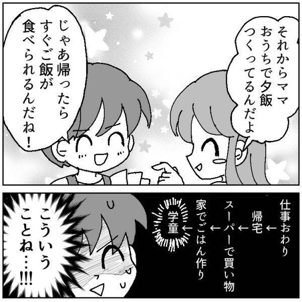【珍・学童エピソード】仕事じゃないんかい!!お迎えが遅いママの驚きの理由とは⁉