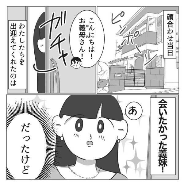 義妹と初対面！あまりの刺激的な姿に目が釘づけ…一体何が⁉