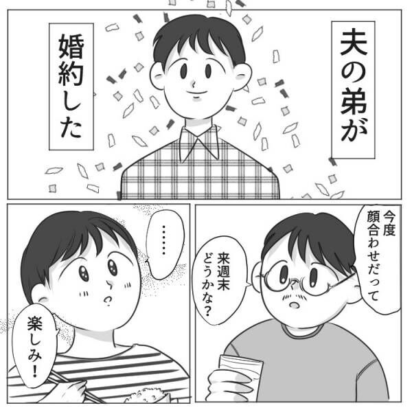 義妹と初対面！あまりの刺激的な姿に目が釘づけ…一体何が⁉