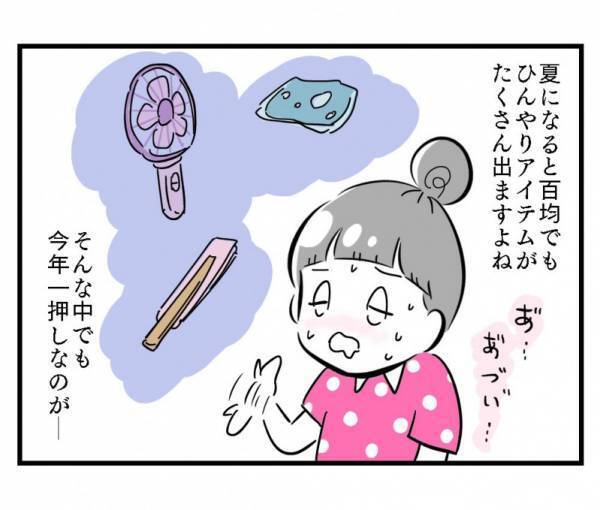 【ダイソー】コスパ最高の「クールネック」おすすめポイントは？