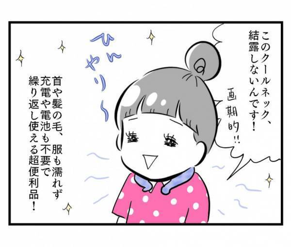 【ダイソー】コスパ最高の「クールネック」おすすめポイントは？