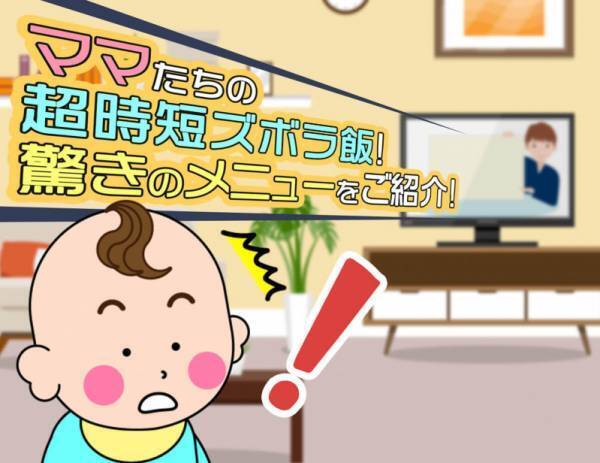 【パパ閲覧注意】海苔のカスに鍋ごとラーメン！夫には秘密のズボラ飯