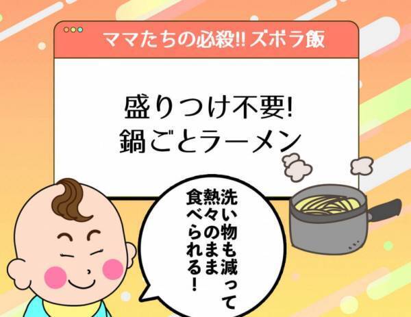 【パパ閲覧注意】海苔のカスに鍋ごとラーメン！夫には秘密のズボラ飯