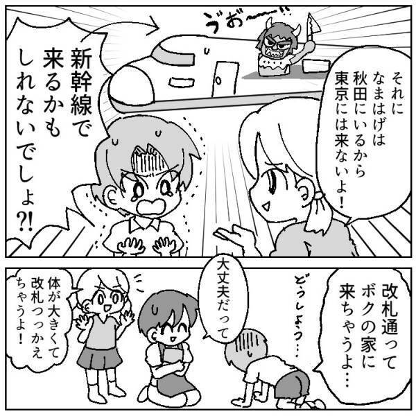【珍・学童エピソード】なまはげが新幹線でやってくる⁉