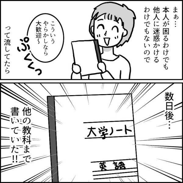 【発達障害あるある】「ノートに名前書いてね」と伝えたら…違う名前が⁉