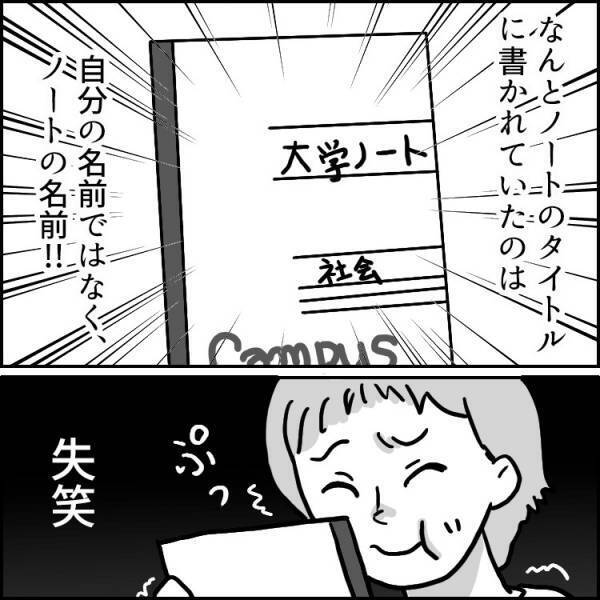 【発達障害あるある】「ノートに名前書いてね」と伝えたら…違う名前が⁉