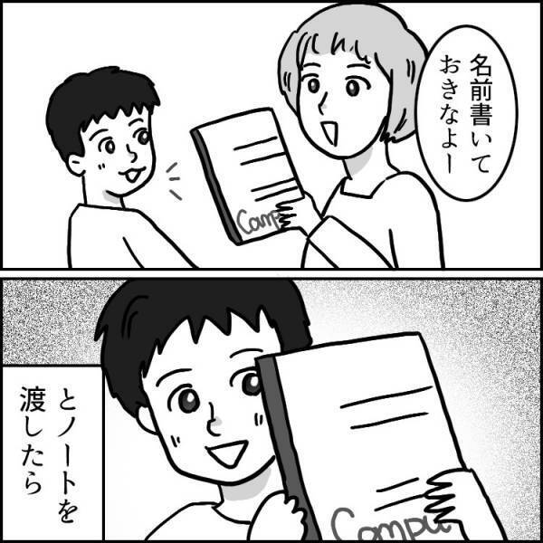【発達障害あるある】「ノートに名前書いてね」と伝えたら…違う名前が⁉
